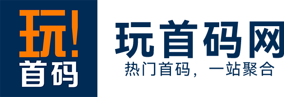 首码项目网 - 在家创业手机挣钱游戏项目发布推广平台 - 玩首码网