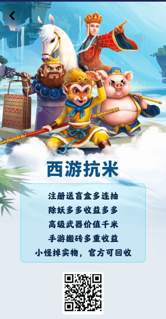 图片[4] - 西游打金传奇2025版首码，真实回收，一秒到账 - 玩首码网