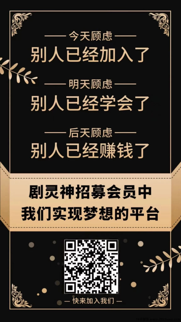图片[2] - 剧灵神短剧是资金盘吗？是真的赚钱吗？ - 玩首码网