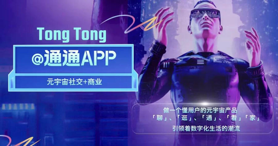 图片[2] - 通通app到底是什么？普通人如何通过通通一战翻身，建立永久管道收益 - 玩首码网