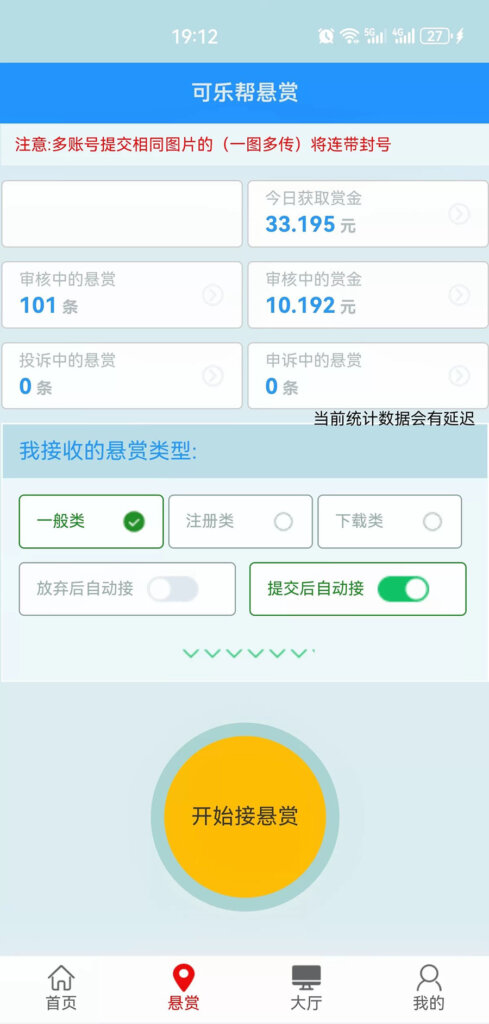 可乐帮app，关注投票，强烈推荐 - 玩首码网