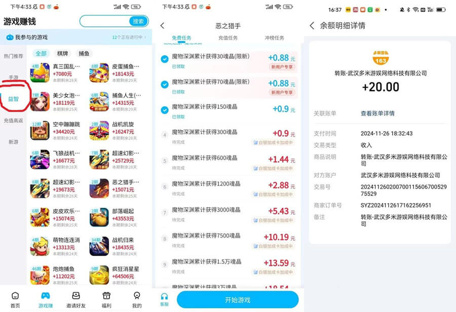 图片[2] - 手游赚游戏试玩简单好做有自动挂机功能单机一天50+，多机翻倍 - 玩首码网