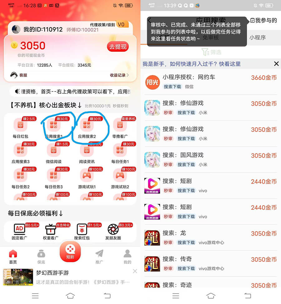 图片[2] - 聚福宝袋搜索赚等多种玩法，操作简单人人每天都可以撸 - 玩首码网
