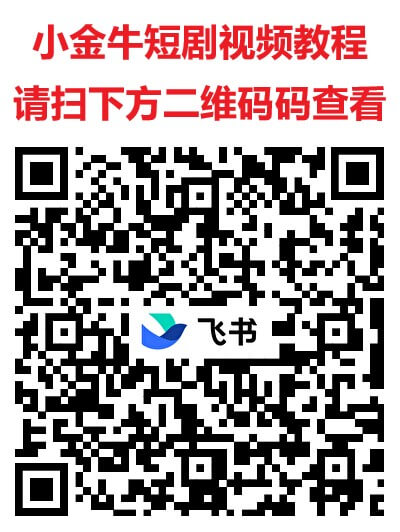 图片[3] - 小金牛短剧，618即将来临，平台开始大放水，单机看短剧即可 - 玩首码网