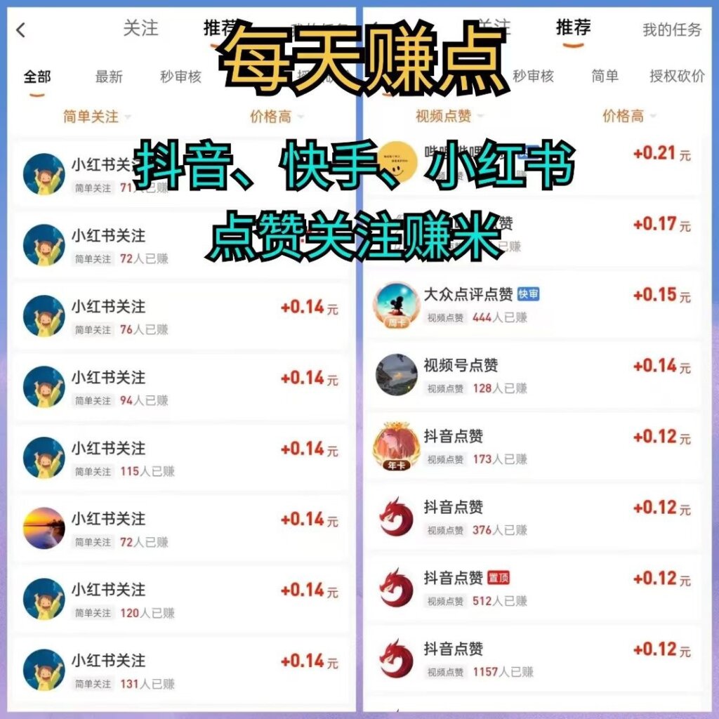 图片[2] - 每天赚点大量关注点赞简单截图类任务，任务可重复做 - 玩首码网