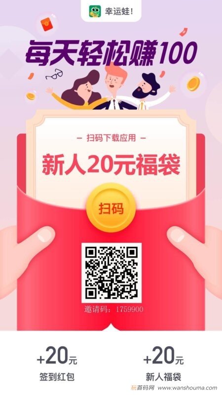 幸运蛙游戏试玩应用下载，搜索赚，单机每天更新大量任务 - 玩首码网