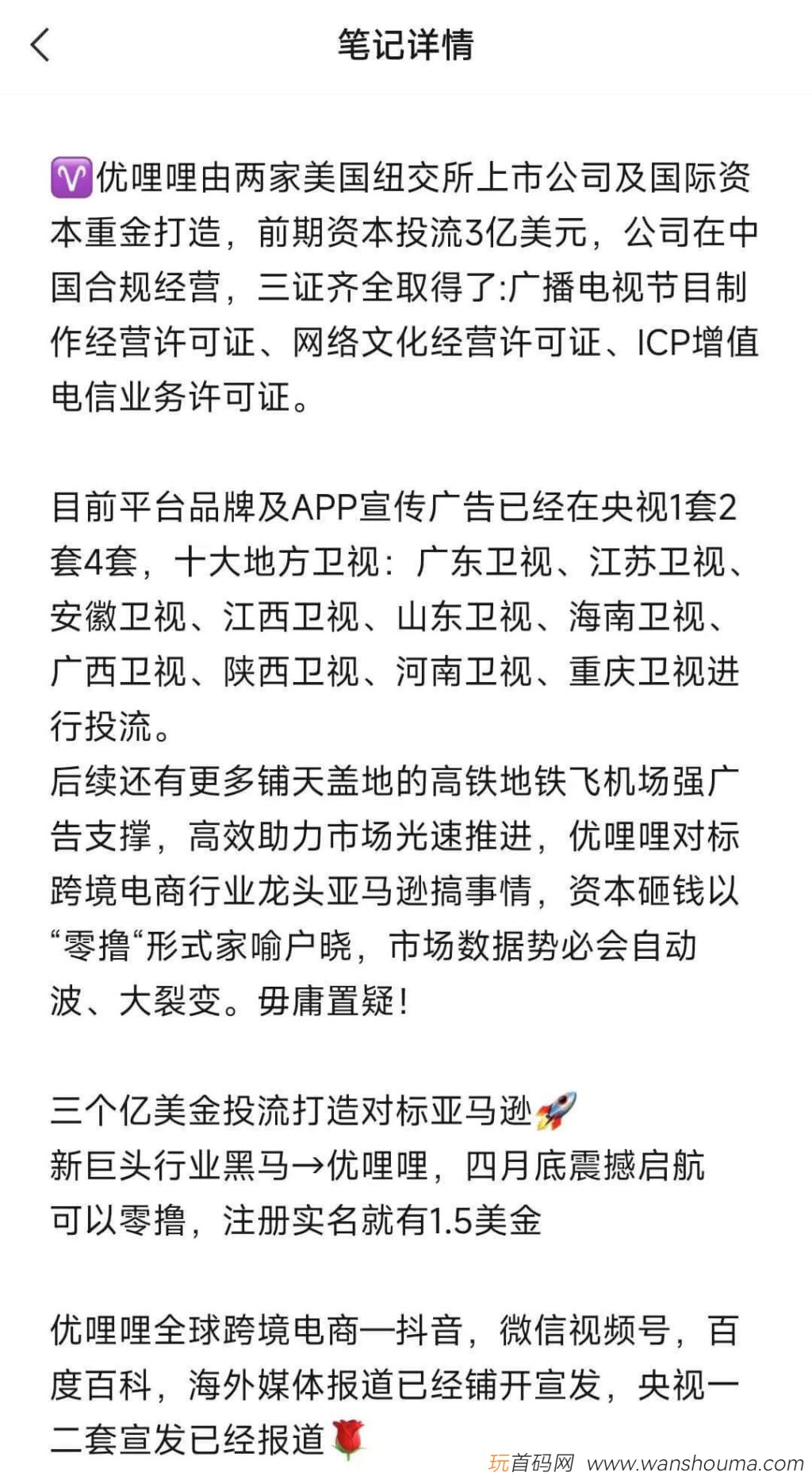 图片[2] - 优哩哩：零撸团队直播电商排线中，流量变现极速对接 - 玩首码网