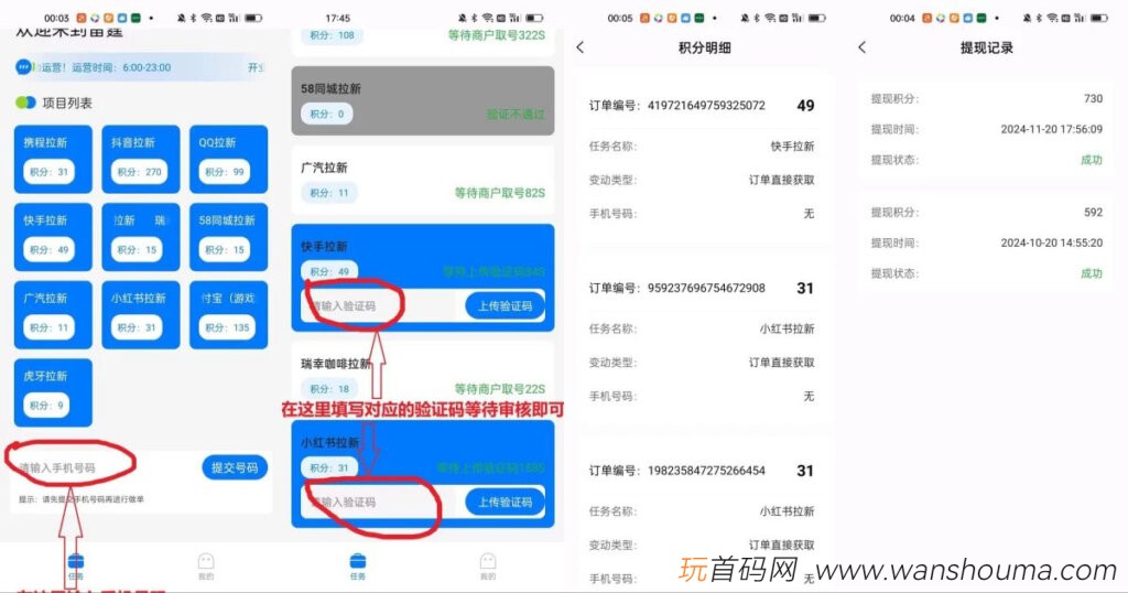图片[2] - 雷霆拉新接验证码即可不用下载，号码多的看过来 - 玩首码网