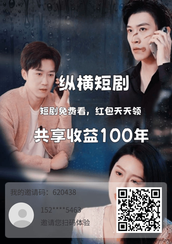 纵横短剧首码，看短剧分荭，一圆起提，无广告 - 玩首码网