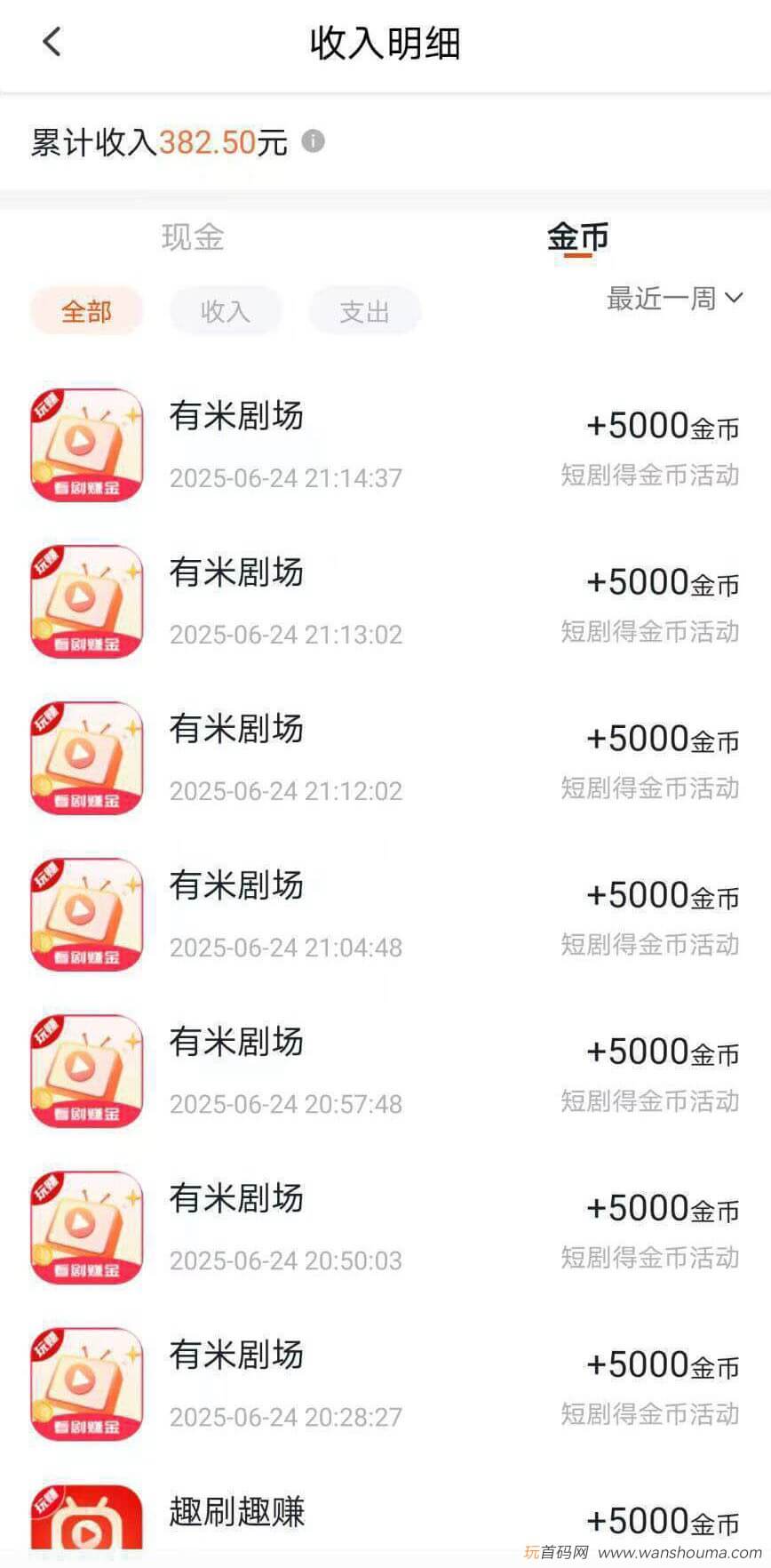 图片[2] - 有米剧场，不养机，想赚就赚，保底收益高 - 玩首码网