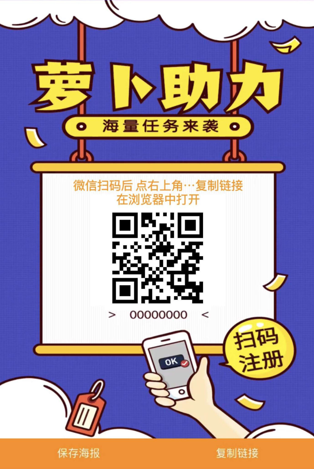 萝卜助力平台，视频号助力，一秒一个，网推地推好项目，人人可做 - 玩首码网