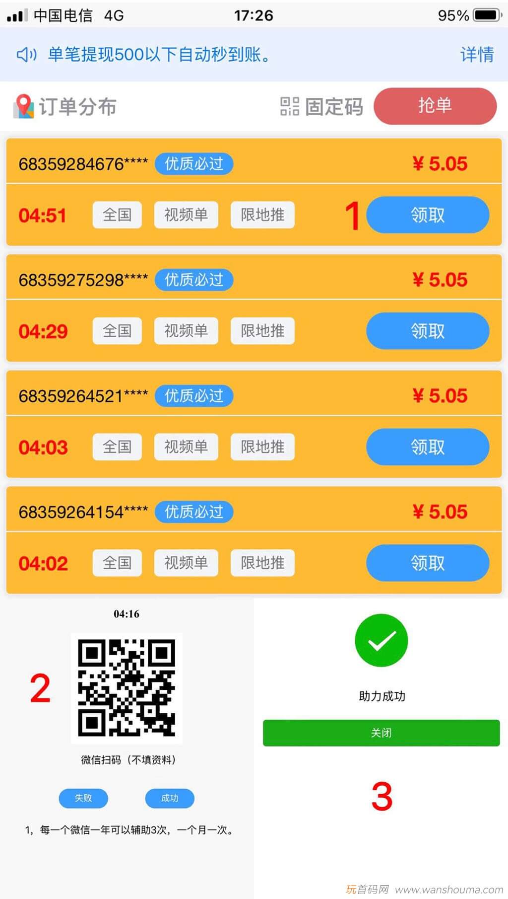 图片[2] - 萝卜助力平台，视频号助力，一秒一个，网推地推好项目，人人可做 - 玩首码网