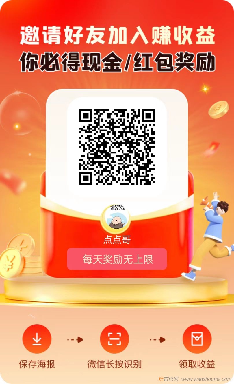 未来GO不养鸡看广告有保底，可多部手机同时操作 - 玩首码网