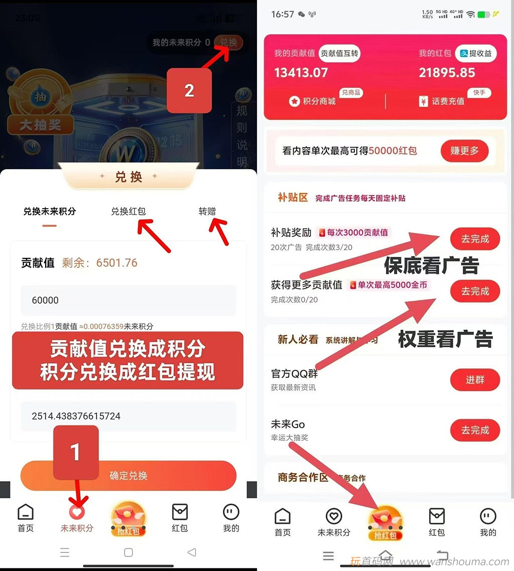 图片[2] - 未来GO不养鸡看广告有保底，可多部手机同时操作 - 玩首码网