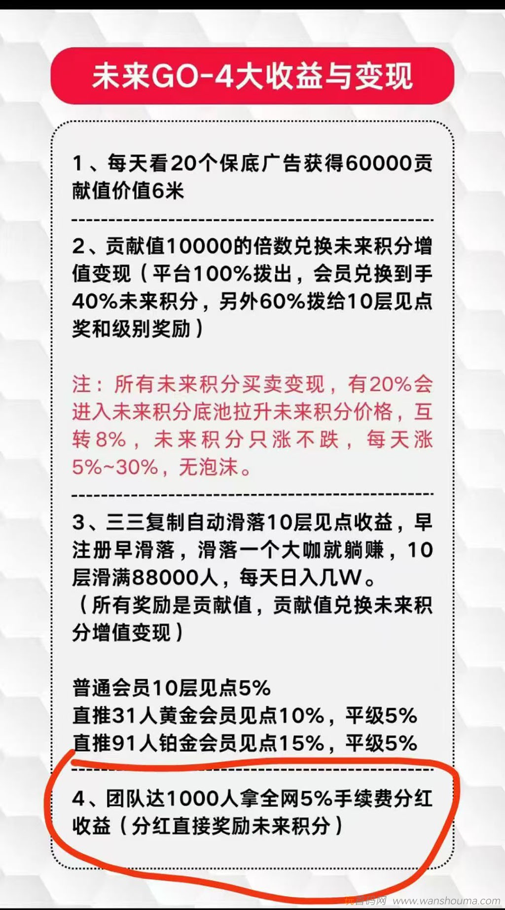 图片[3] - 未来GO不养鸡看广告有保底，可多部手机同时操作 - 玩首码网
