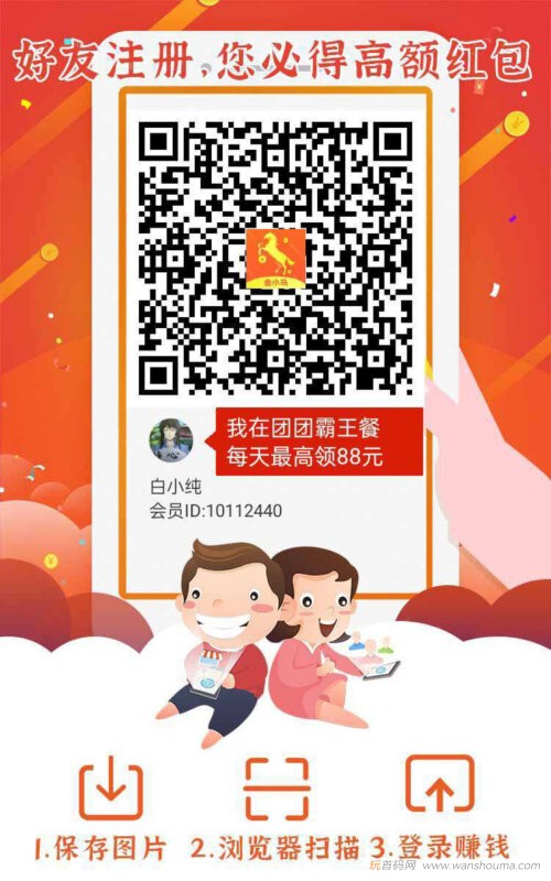 金小马首码刚出，全新台子0撸广告赚米，喵享新平台 - 玩首码网