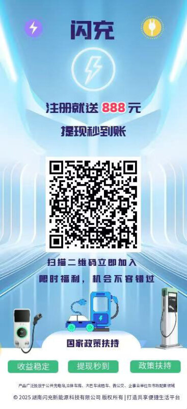 闪充首码注册送1288元奖励，实体公司，躺赚好项目 - 玩首码网
