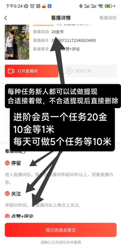 首码看客帮:直播间关注+点赞+评论任务2块一个,上架了苹果安卓商店,提现秒到 - 玩首码网