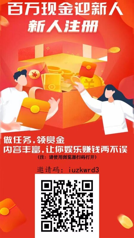 来财帮，新出，百万现金迎新人，福利拉满 - 玩首码网