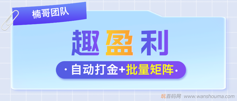 20250808141954790-趣盈利公众号首图02