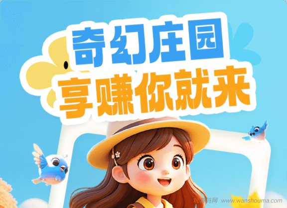 奇幻庄园首码，1天产出约等于30-50不等 - 玩首码网