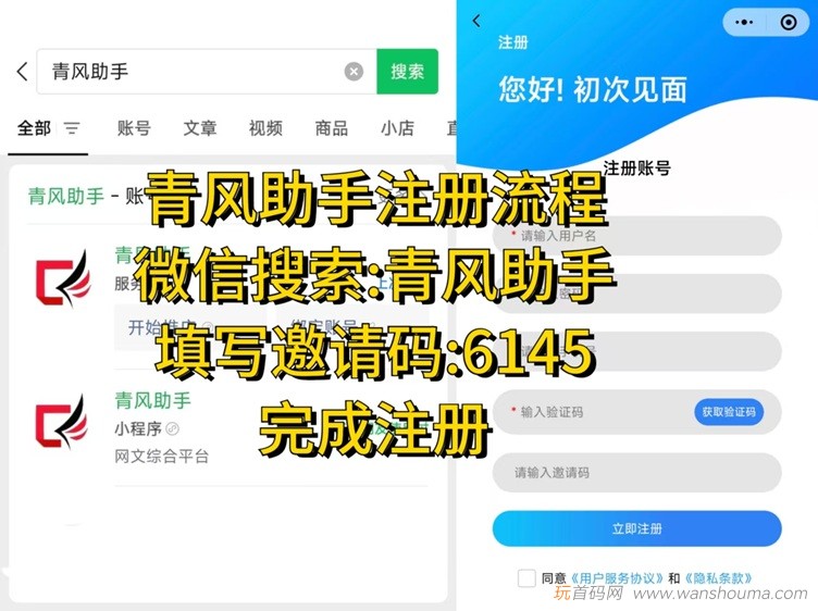 青风助手平台注册邀请码6145，做拉新接单平台！ - 玩首码网