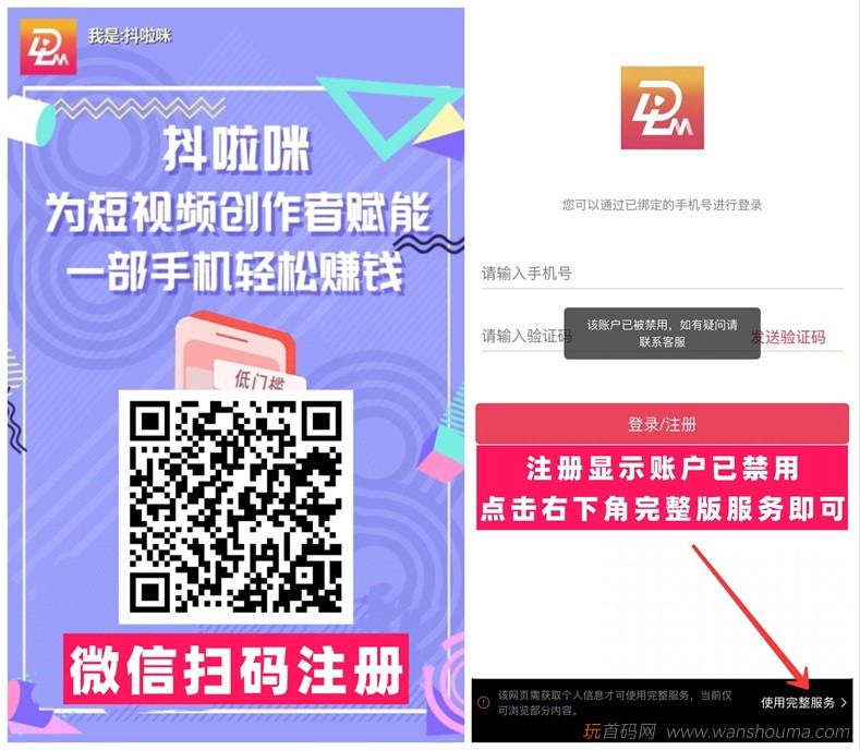 抖啦咪app注册入口-抖啦咪新人注册加入流程 - 玩首码网