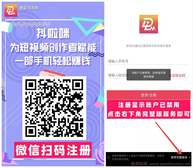 抖啦咪新人注册加入步骤,一分钟教会你注册抖啦咪 - 玩首码网