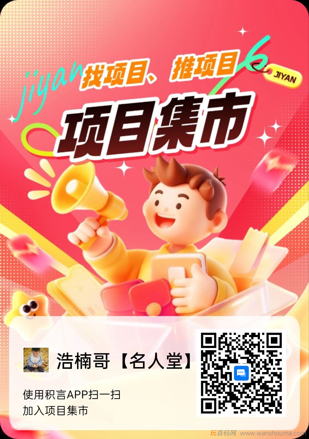 20260323112839590-项目集市