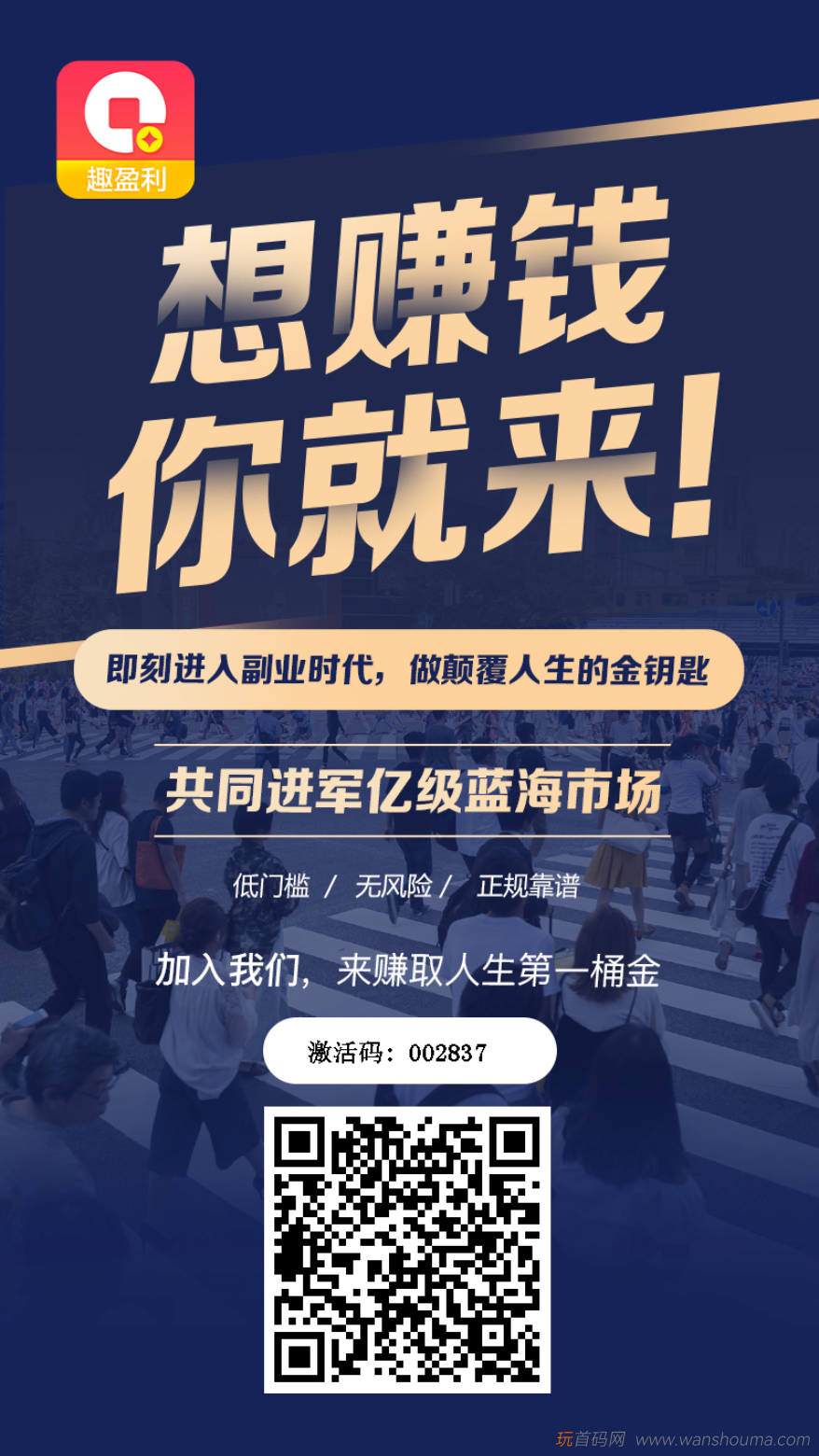 20260403200811359-趣盈利注册码