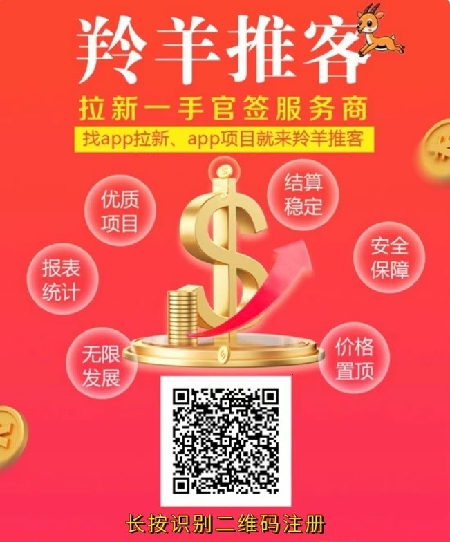羚羊推客平台介绍：羚羊推客官方注册邀请码是632045 - 玩首码网