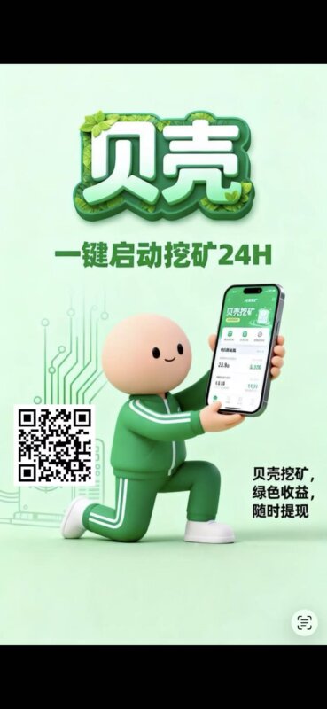 贝壳零撸真实有效可投资钱生钱 - 玩首码网